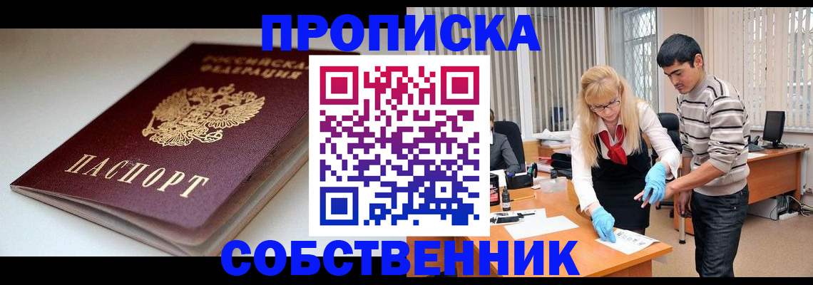 временная регистрация в квартире в Малоярославце